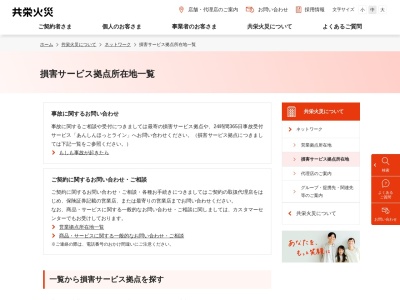 ランキング第10位はクチコミ数「0件」、評価「0.00」で「共栄火災海上保険（株） 首都圏損害サービス部立川損害サービスセンター」