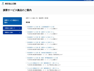 東京海上日動火災保険(株) 東京自動車損害サービス部西東京損害サービスセンター(日本、〒190-0012東京都立川市曙町2丁目10−3)