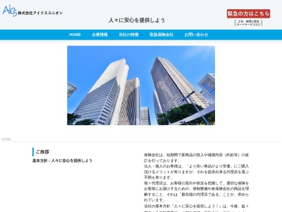 (株)アイクスユニオン(日本、〒190-0013 東京都立川市富士見町1丁目34−1 アマノビル 2F)
