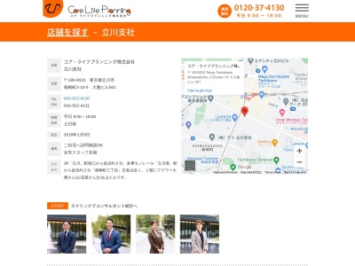 コア・ライフプランニング株式会社 立川支社(日本、〒190-0023東京都立川市柴崎町3-10-5大雅ビル501)
