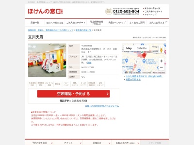 ほけんの窓口立川支店(東京都立川市柴崎町3-2-23)