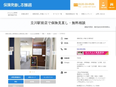 保険見直し本舗 立川駅前店(日本、東京都立川市曙町2丁目13−3)