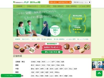 保険相談サロンF.L.Pルミネ立川店(東京都立川市曙町2-1-1)