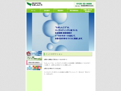 多摩新興(株)(日本、〒190-0012 東京都立川市曙町2丁目8−29 村野ビル 5F)