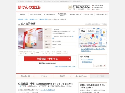 ほけんの窓口コピス吉祥寺店(日本、〒180-0004東京都武蔵野市吉祥寺本町1-11-5コピス吉祥寺B館8F)