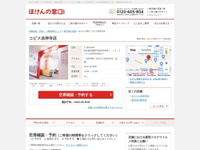 ランキング第10位はクチコミ数「0件」、評価「0.00」で「ほけんの窓口コピス吉祥寺店」