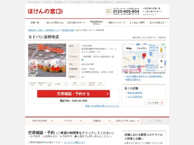 ほけんの窓口ヨドバシ吉祥寺店(日本、〒180-0004東京都武蔵野市吉祥寺本町1丁目19−1ヨドバシ吉祥寺6F)