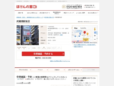 ほけんの窓口 武蔵境駅前店(日本、〒180-0022 東京都武蔵野市境1丁目2−28 山幸ビル 3F)