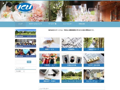 （株）ＩＣＵサービス(日本、〒181-0015東京都三鷹市大沢３丁目１０−２)