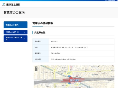 東京海上日動火災保険（株） 西東京支店武蔵野支社(日本、〒181-0013東京都三鷹市下連雀３丁目２６−９)
