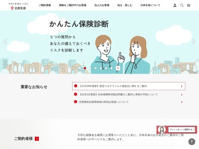 日本生命保険相互会社東京西支社 府中営業部のクチコミ・評判とホームページ