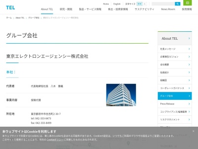 東京エレクトロン エージェンシー株式会社のクチコミ・評判とホームページ