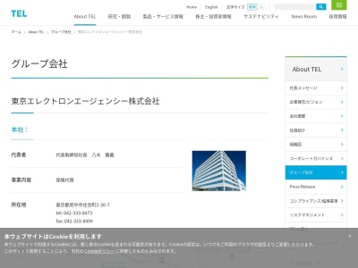 東京エレクトロン エージェンシー株式会社(〒183-0034,2丁目-30-7住吉町府中市東京都183-0034日本)
