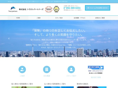 (株)トラストパートナーズ(日本、〒183-0011東京都府中市白糸台2丁目34−4)