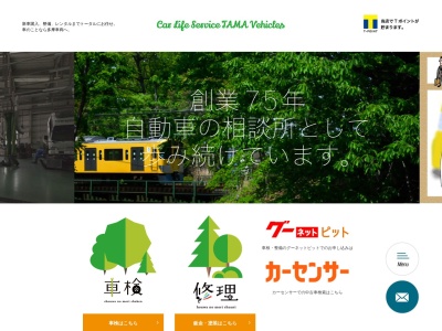 多摩車両(日本、〒196-0001東京都昭島市美堀町4丁目3−1)