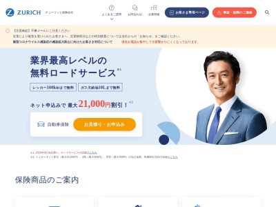 チューリッヒ保険会社(日本、〒182-0026東京都調布市小島町１丁目３２−２)
