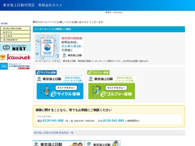 有限会社ネスト(東京都調布市下石原1-34-6)