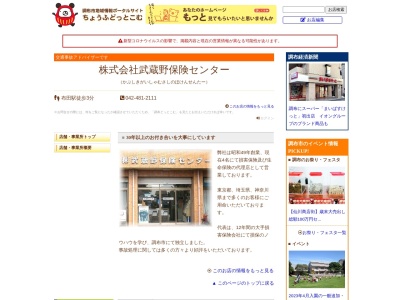 （株）武蔵野保険センター(日本、〒182-0024東京都調布市布田３丁目２９−１４)