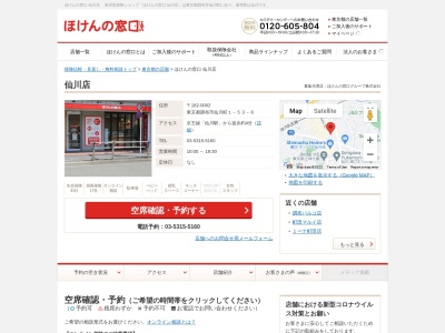 ほけんの窓口 仙川店(日本、〒182-0002東京都調布市仙川町3-9-15モン・ヴィラージュ仙川2F)