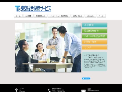 東京総合保険サービス株式会社 調布支店(日本、〒182-0006東京都調布市西つつじヶ丘３丁目１５−５Ｎｏ．２サンライズビルＥ)