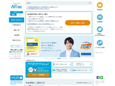 アメリカンファミリー(日本、〒182-0026東京都調布市小島町２丁目３３−２)