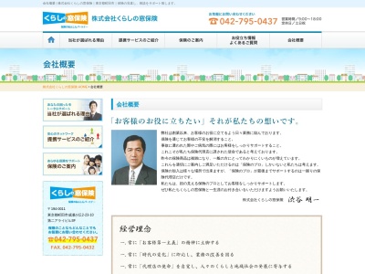 株式会社くらしの窓保険(日本、〒194-0011東京都町田市成瀬が丘2丁目23−10)