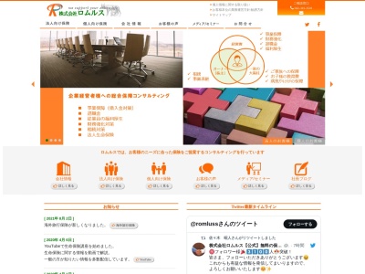 （株）ロムルス(日本、〒184-0012東京都小金井市中町１丁目１０−１７)