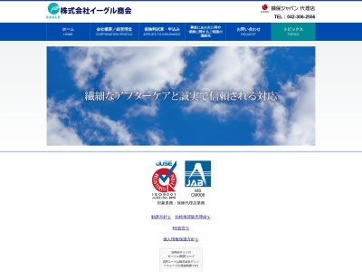 （株）イーグル商会(日本、〒187-0002東京都小平市花小金井１丁目７−３コトアジュール1F)