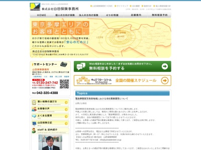 山田保険事務所(日本、〒187-0022 東京都小平市上水本町３丁目２−８ 小平ユミノヒルズ 1F)