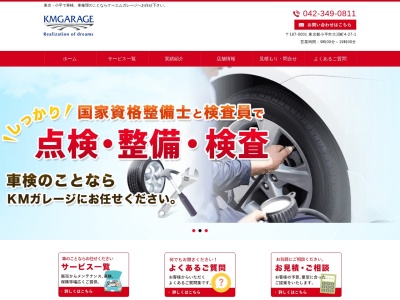 （株）ケーエムガレージ(日本、〒187-0001東京都小平市大沼町大沼町４丁目２７−１)