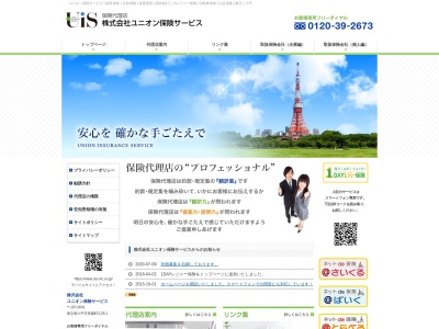 （株）ユニオン保険サービス(日本、〒187-0041東京都小平市美園町３丁目２８−１)