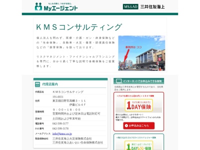 株式会社ＫＭＳコンサルティング(日本、〒191-0031東京都日野市高幡3-11伊藤ビル4F)