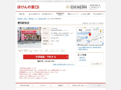 ほけんの窓口 豊田駅前店(日本、〒191-0062東京都日野市多摩平2丁目3−6)