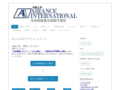 ほけん工房 アイランス・インターナショナル(日本、〒191-0042東京都日野市程久保8-21-1ライオンズマンション多摩動物公園405)