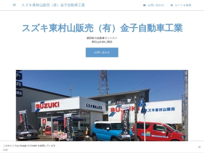 スズキ東村山販売 有限会社金子自動車工業(日本、〒189-0025 東京都東村山市廻田町１丁目１９−１５)