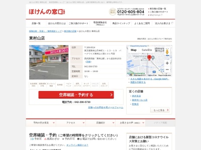ほけんの窓口 東村山店(日本、〒189-0014東村山市東京都本町１－１３－１９パークワイズ東村山１階１０１号室)