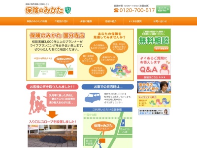 保険のみかた(日本、〒185-0021東京都国分寺市南町２丁目１１−１４)