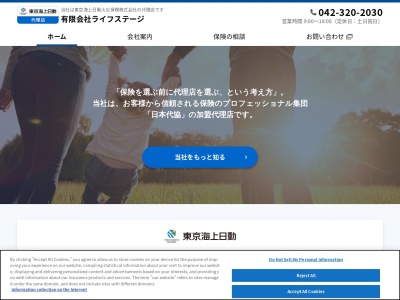 有限会社ライフステージ(日本、〒185-0021東京都国分寺市南町３丁目１番１１号)