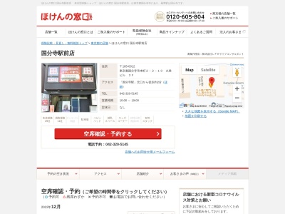 ほけんの窓口 国分寺駅前店(日本、〒185-0012東京都国分寺市本町２丁目２−１０久世ビル２Ｆ)