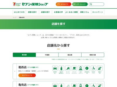 セブン保険ショップ東大和店のクチコミ・評判とホームページ