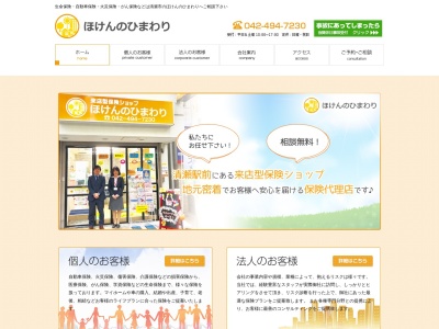 ほけんのひまわり(日本、〒204-0022東京都清瀬市松山１丁目４−２１)