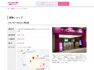 イオン保険サービス(日本、〒208-0022東京都武蔵村山市榎１丁目１−３)