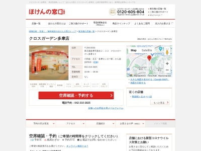 ほけんの窓口クロスガーデン多摩店(日本、〒206-0033東京都多摩市落合2-33クロスガーデン多摩3F)