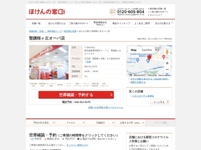 ほけんの窓口聖蹟桜ヶ丘オーパ店(東京都多摩市関戸4-72)