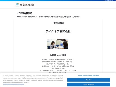 東京海上日動火災保険代理店テイクオフ(株)(日本、〒206-0002 東京都多摩市一ノ宮4丁目22−1)