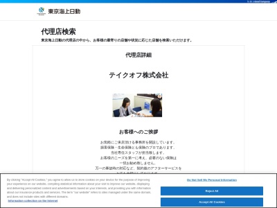 ランキング第3位はクチコミ数「5件」、評価「4.03」で「東京海上日動火災保険代理店テイクオフ（株）」