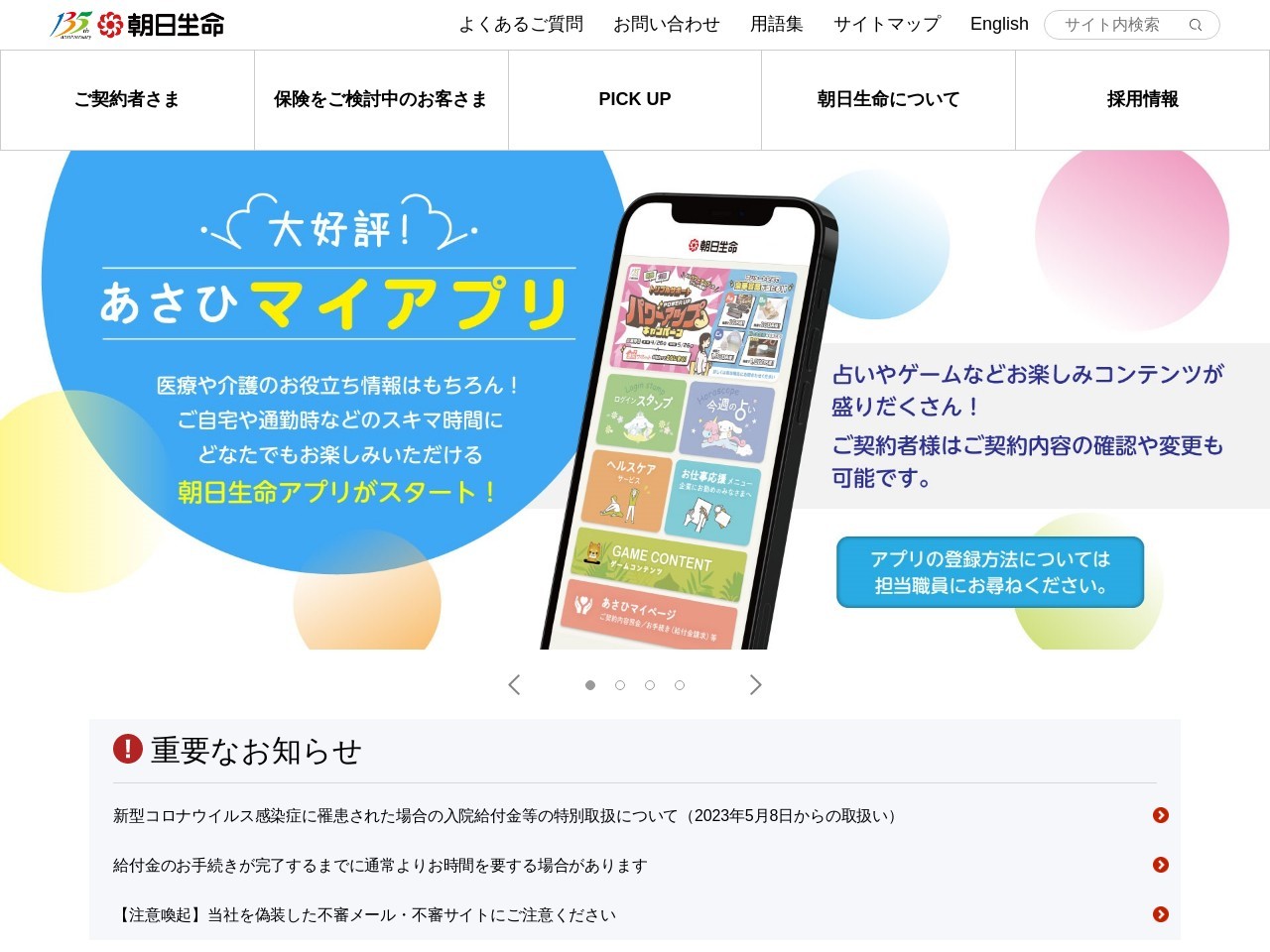 朝日保険サービス(株)(日本、〒206-0034 東京都多摩市鶴牧1丁目23)