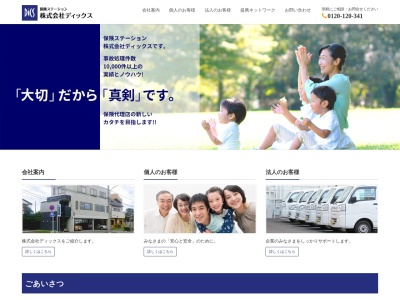 (株)ディックス(日本、〒197-0804東京都あきる野市秋川3丁目9−7)