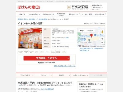 ほけんの窓口あきる野とうきゅう店(日本、〒197-0804東京都あきる野市秋川1-17-1あきる野とうきゅう4F)