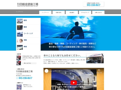 カーショップヒキダ(東京都あきる野市引田866-23)
